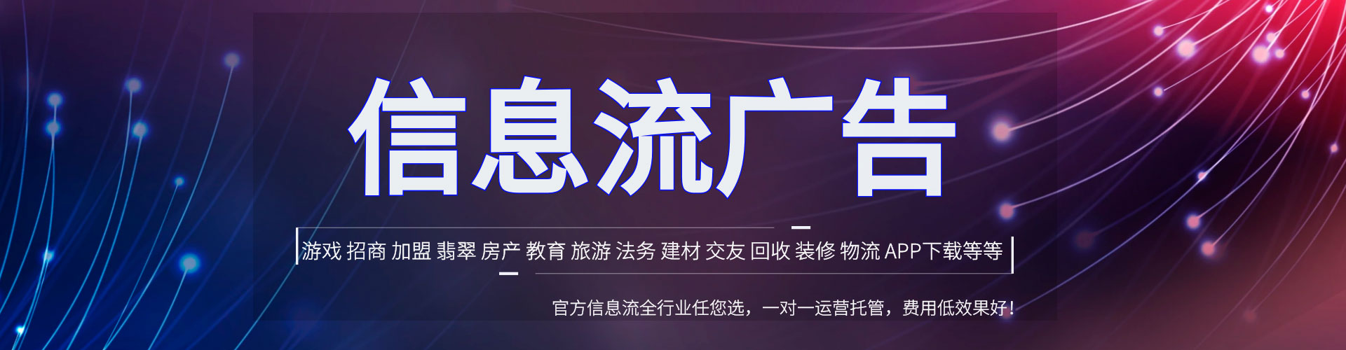 三台信息流营销